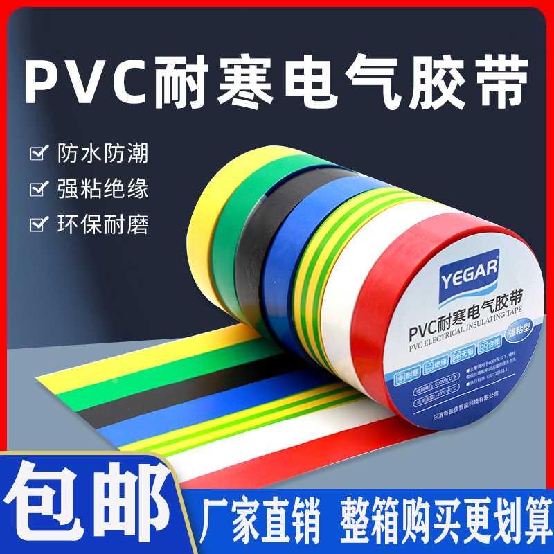 电工胶布PVC绝缘胶带电器电线防水耐高温耐磨耐寒电气黑色3M胶带
