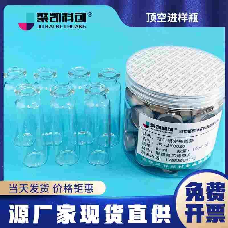 聚凯科创 10 20ml顶空瓶含盖垫 20mm钳口平底圆底透明棕色气相色,3C数码配件,USB多功能数码宝,淘宝优惠券,粉丝福利购,淘宝优惠卷