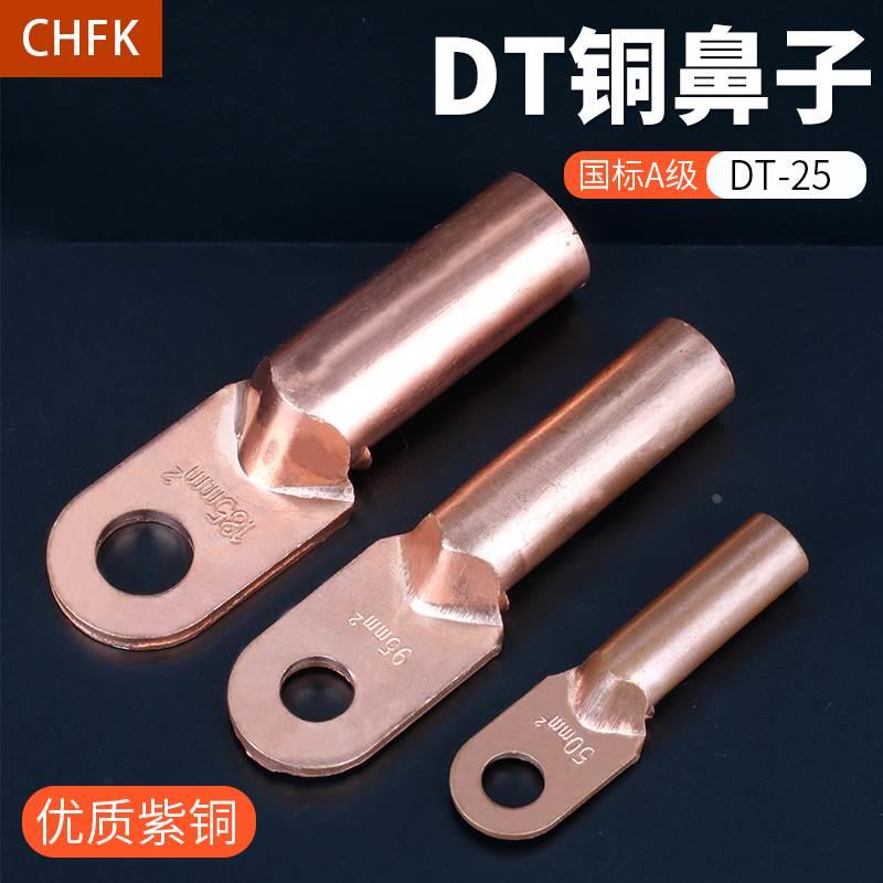 DT-25平方铜鼻线鼻子接线鼻接线端子电缆铜线耳堵油铜接头A级国标