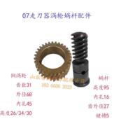 滕州铣床X5032X602X5036X6036走刀器Z31铜涡轮07走刀器用涡轮31齿