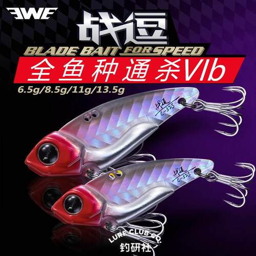 ewe美夏战逗vib路亚饵金属硬全泳层逗逗升级版饵翘嘴红尾海鲈鱼