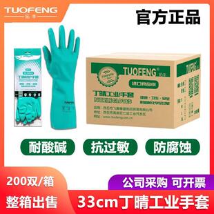 拓丰丁腈食品级防油耐酸碱防化加厚工业洗碗防护胶皮橡胶手套整箱