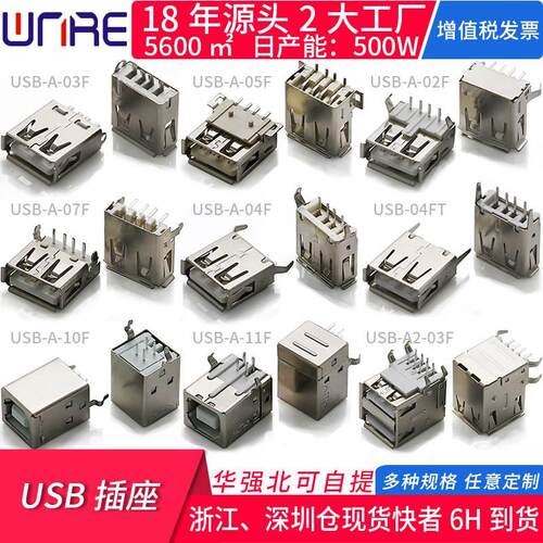 micro USB接口公母头座子立卧插脚贴片连接器充电卷边平口单双层