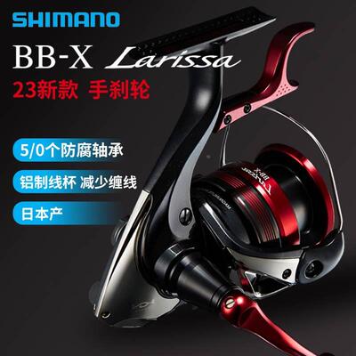 23款SHIMANO禧玛诺BBX LARISSA手刹轮海钓矶钓纺车轮防海水渔线轮