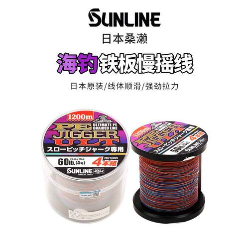 SUNLINE日本进口桑濑ULT海钓电动轮慢摇铁板X4编1200米路亚pe主线