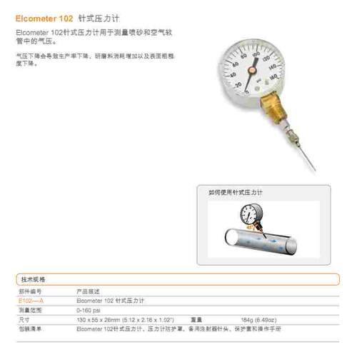 Elcometer102针式压力计/英国易高E102-A针式压力仪/数字式压力表