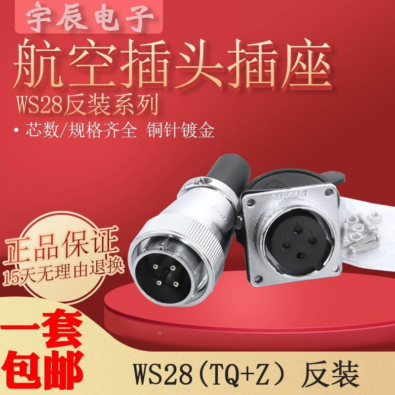 航空插头连接器WS28-2/3/4/5/7/8/10/12/16/17/20/24/26芯反装插