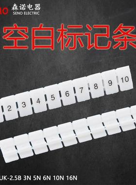空白标记条ZB6白色3N号码标识条接线端子排UK5N空白数字条 UK2.5B