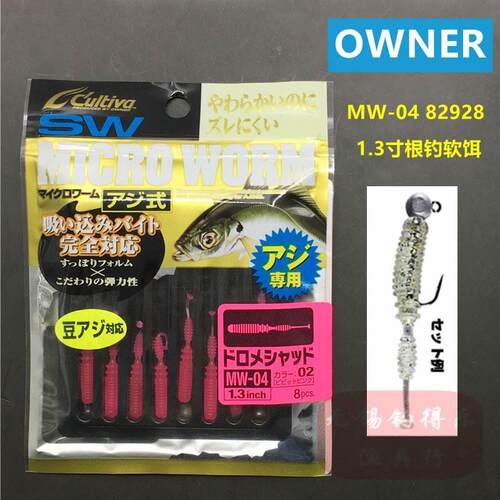 OWNER欧纳日本进口路亚根钓马口溪流小物微尾微波震动软饵82928