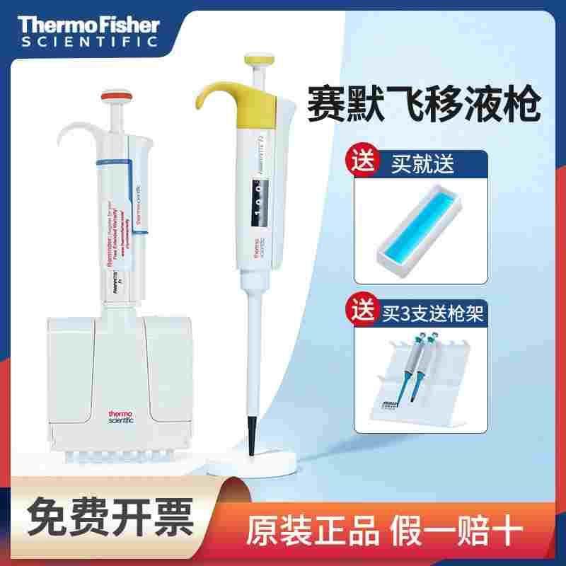 赛默飞thermoF3移液枪单道8八道多道排枪电动移液器实验室5/10ml