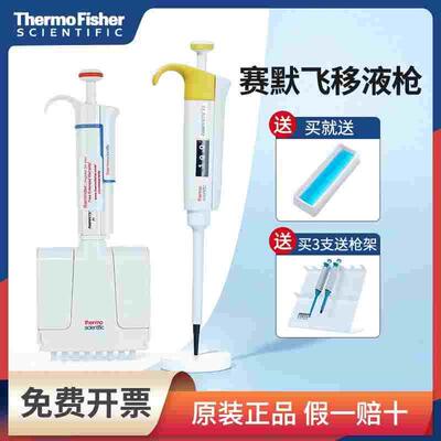 赛默飞thermoF3移液枪单道8八道多道排枪电动移液器实验室5/10ml