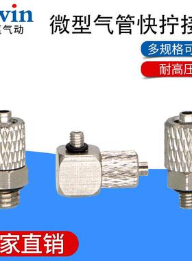气动迷你微型气管快拧接头螺纹直通弯头PC/PL4-M3/6-M5/M6铜镀镍
