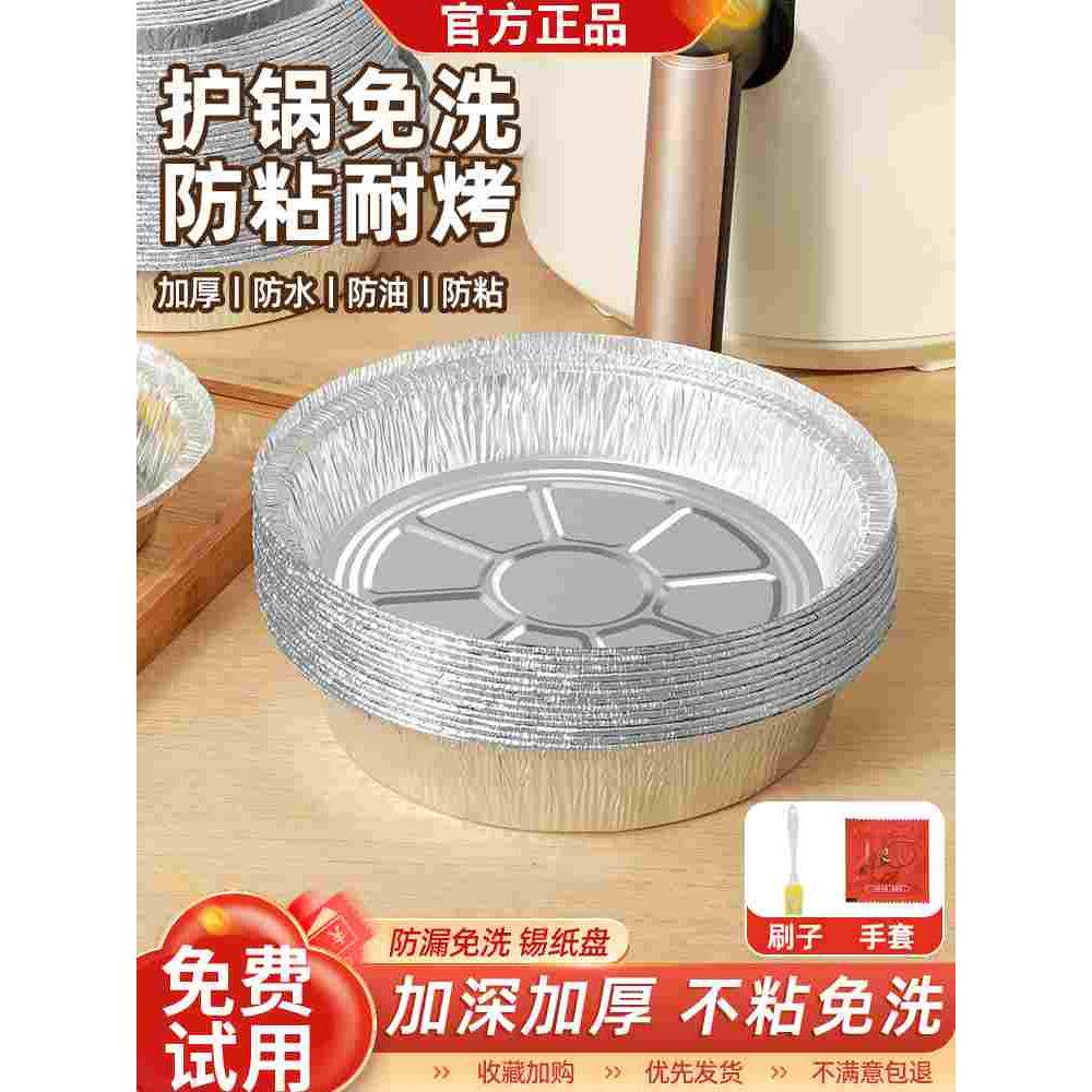 空气炸锅子专用纸锡纸烤盘烧烤盒锡箔纸碗食品级家用硅油加厚新款