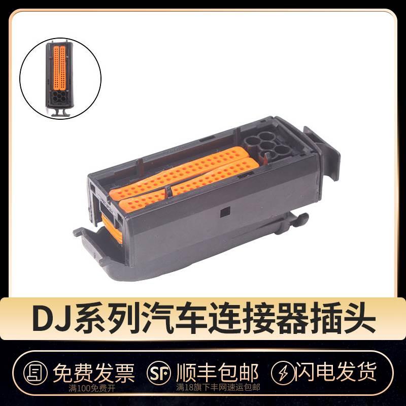 1355171-1/368389-1 电汽车脑插头81孔ECU接插件 DJ7811-1 3.5-21