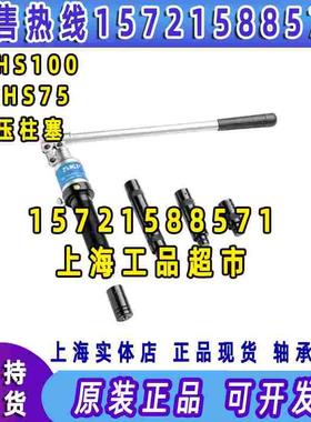 正品SKF液压柱塞TMHS75 现货 拉拔器 SKF TMHS100液压千斤顶