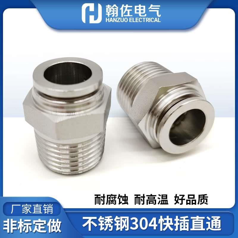 PC不锈钢304快插直通 468/1012PU管快速插接头1234分六角外丝插管