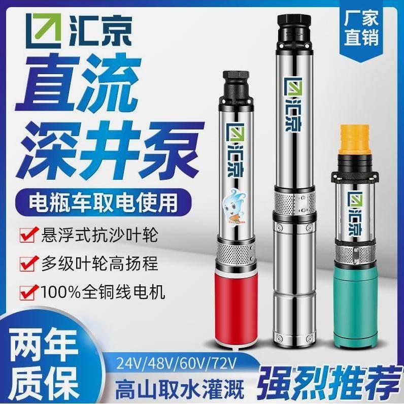 德国进口直流深井泵1寸2寸高扬程24v48v60v72v通用电动车潜水泵电