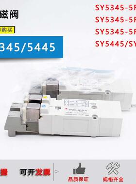 原装电磁阀SY5345-5FUD/5FUE-Q/SY5445/SY5545-FU