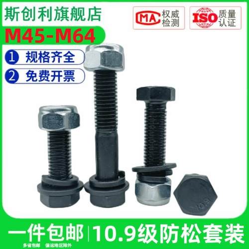 10.9级外六角螺丝防松母平弹垫套装 M45M48M52M56M64 加长外六角