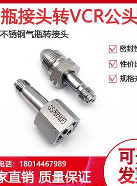 316L不锈钢VCR钢瓶接头转VCR公头CGA580 590 320 330转1/4VCR公头