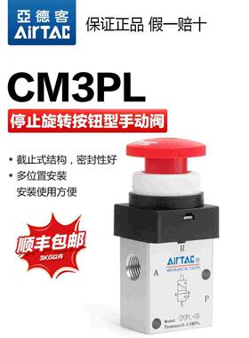 亚德客气动机械阀CM3PL08R/CM3PL06R旋转停驻按钮型手动阀开关