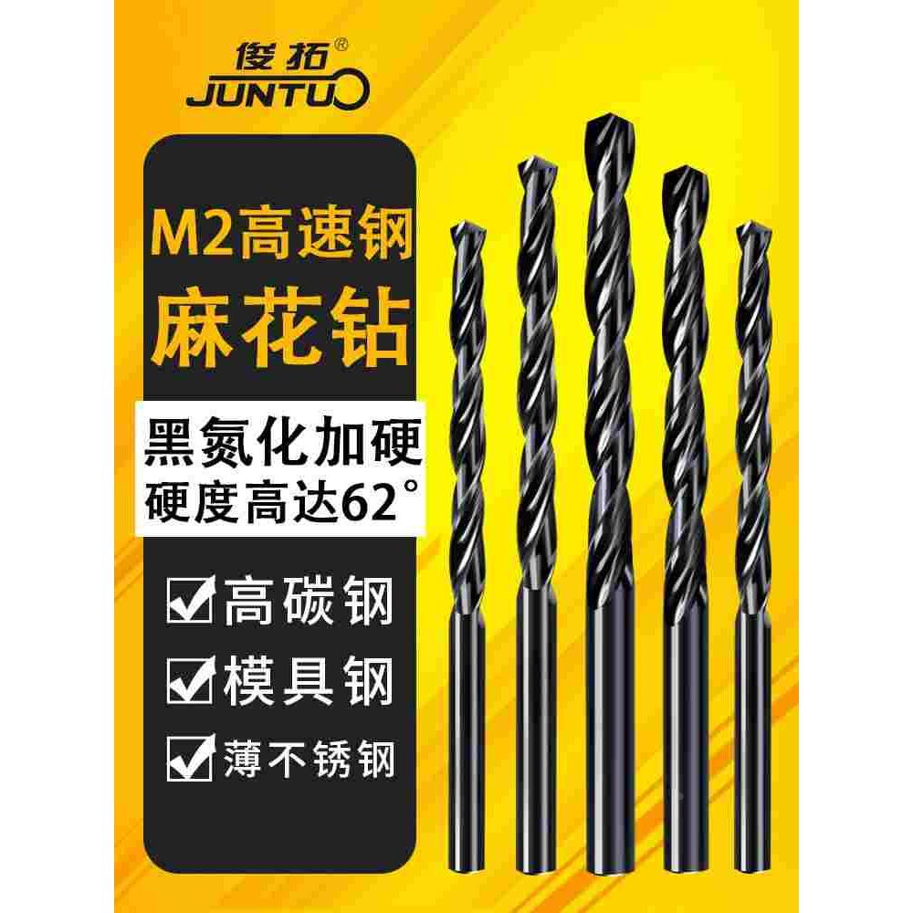 m2高速钢麻花钻钻头打孔钢铁不锈钢专用超硬手电钻转头花0.5-16mm