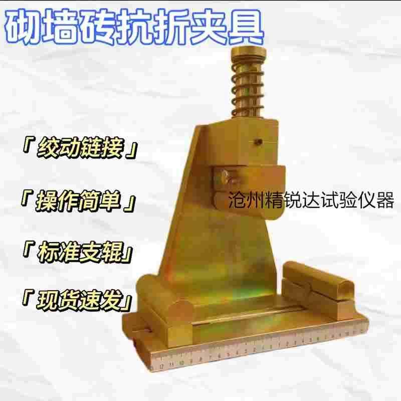 砌墙砖抗折装置 砌墙砖抗折夹具GB/T2542-2012 三点抗折试验装置,3C数码配件,USB多功能数码宝,淘宝优惠券,粉丝福利购,淘宝优惠卷