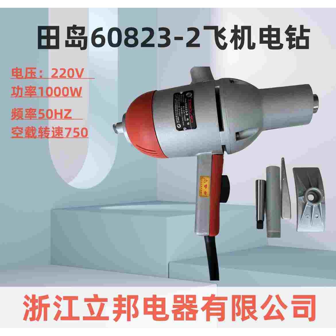 60823手电钻大功率飞机钻搅拌机多功能型大电钻田岛手钻