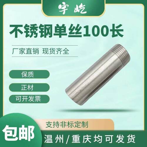 201/304不锈钢100长管外丝4分加长直接延长管接头单头丝3分6分