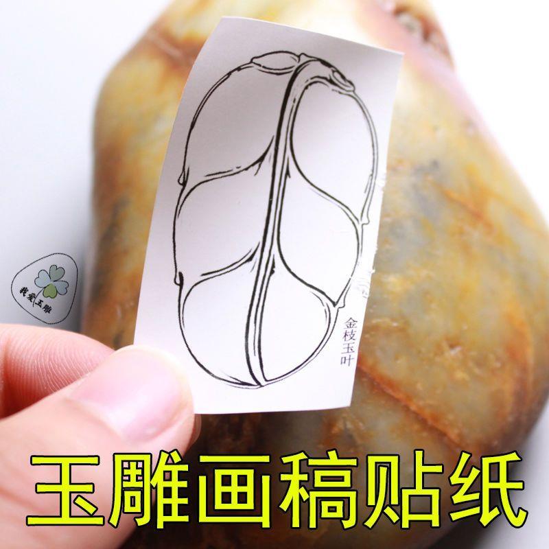 雕刻贴纸玉雕贴纸玉石画稿传统玉雕图谱弥勒佛如意树叶观音宝宝锁