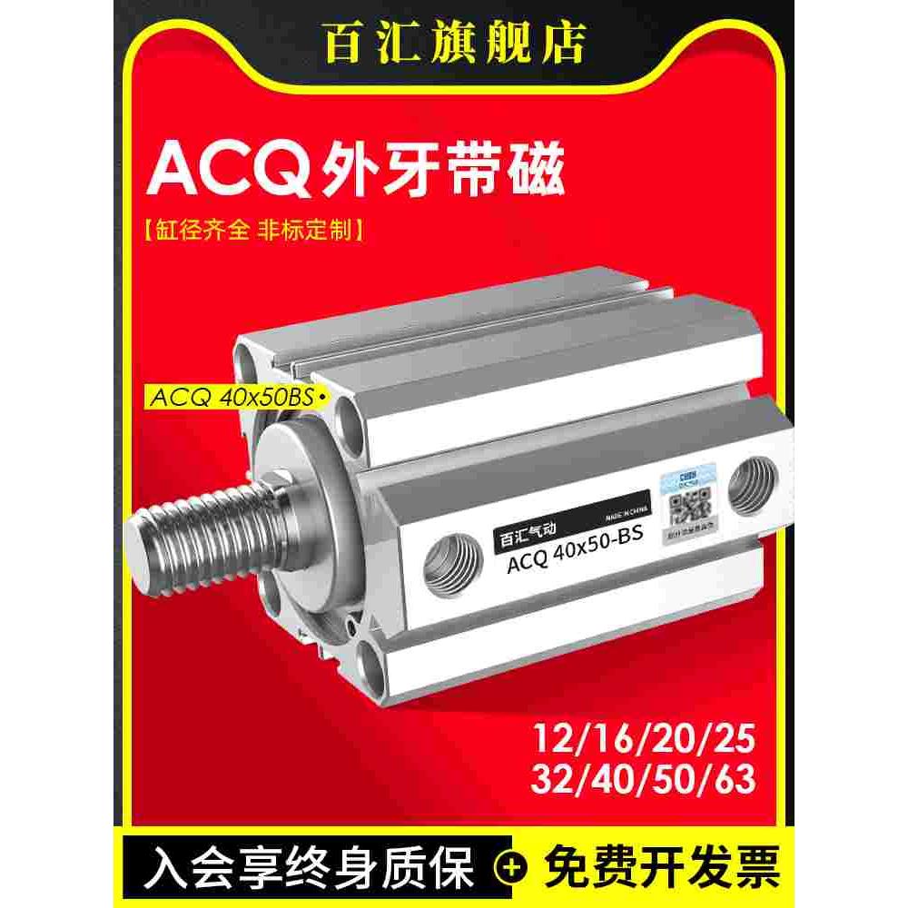 ACQ外牙带磁大推力薄型气动气缸12/16/20/25/32/40/50/63-10~100