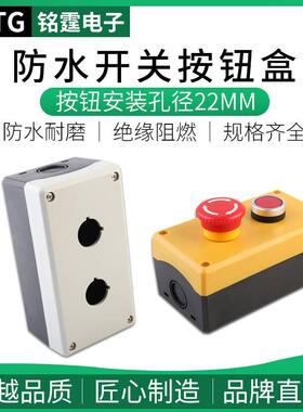 二位2孔22mm按钮开关控制盒 明装急停按钮防护盒阻燃防水防尘IP65