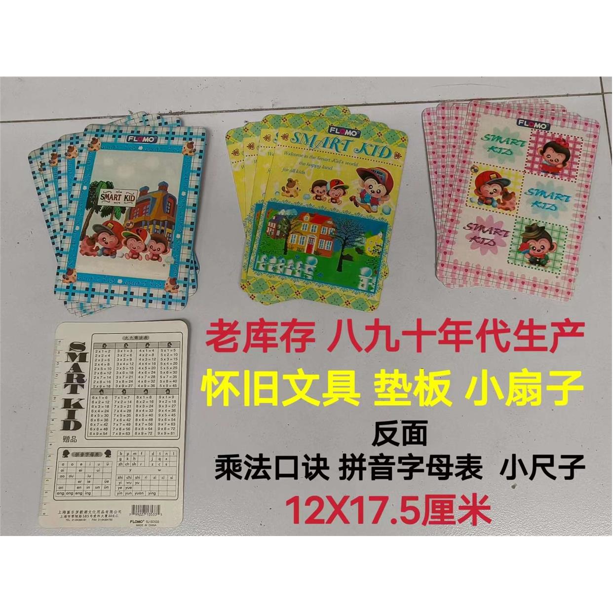 老库存 80 90年代 垫板 怀旧学习文具 乘法口诀表 拼音字母表