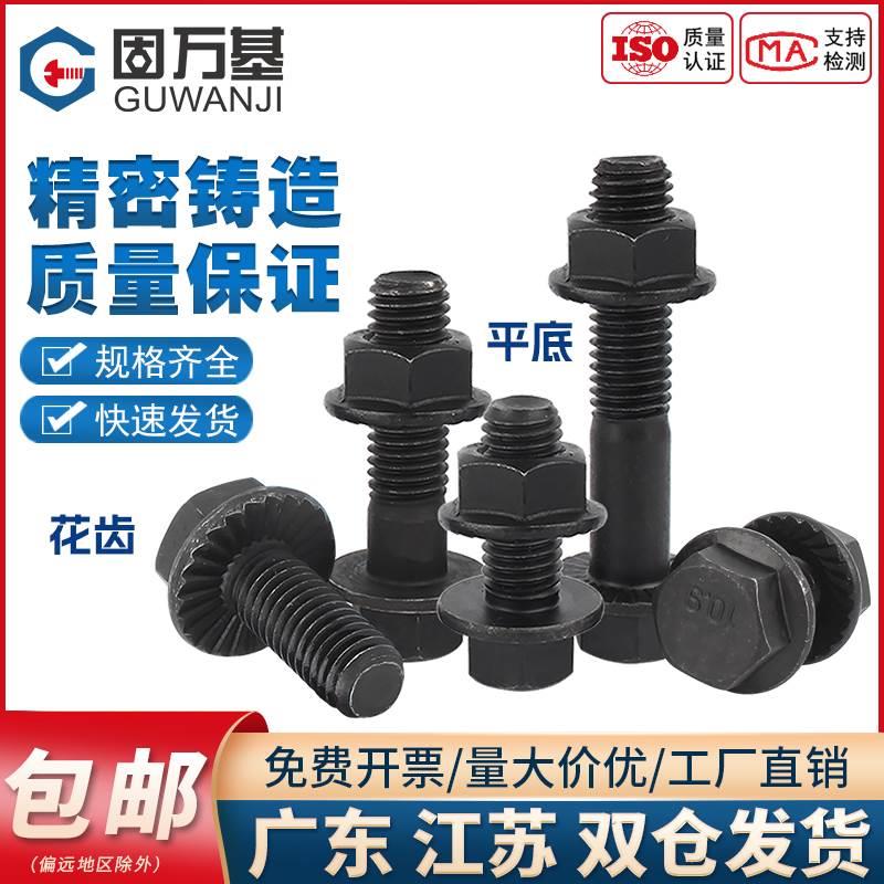 10.9级外六角带齿法兰螺丝螺母外六角螺栓螺杆套装M6M8M10M12