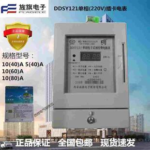 西安旌旗电表DDSY121 单相电子式插卡预付费电能表40A60A80A 正品
