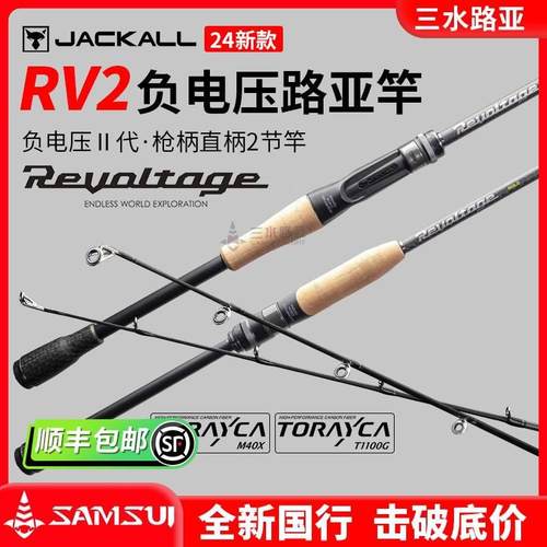 Jackall24款RV2负电压Revoltage路亚竿黑坑2节竞技远投虫竿软饵竿