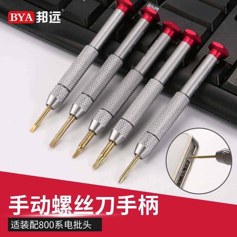 邦远精密可换头螺丝刀手动800 801电批咀手柄M4电动螺丝刀头手把