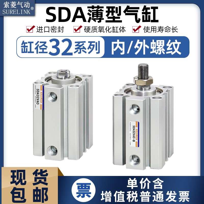 气动薄型气缸SDA32X10-15X25X30*45X50X75X100-S-B内外牙螺纹带磁