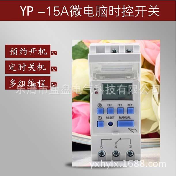 供应YP15A工业定时器 电子计时器 导轨安装计时器