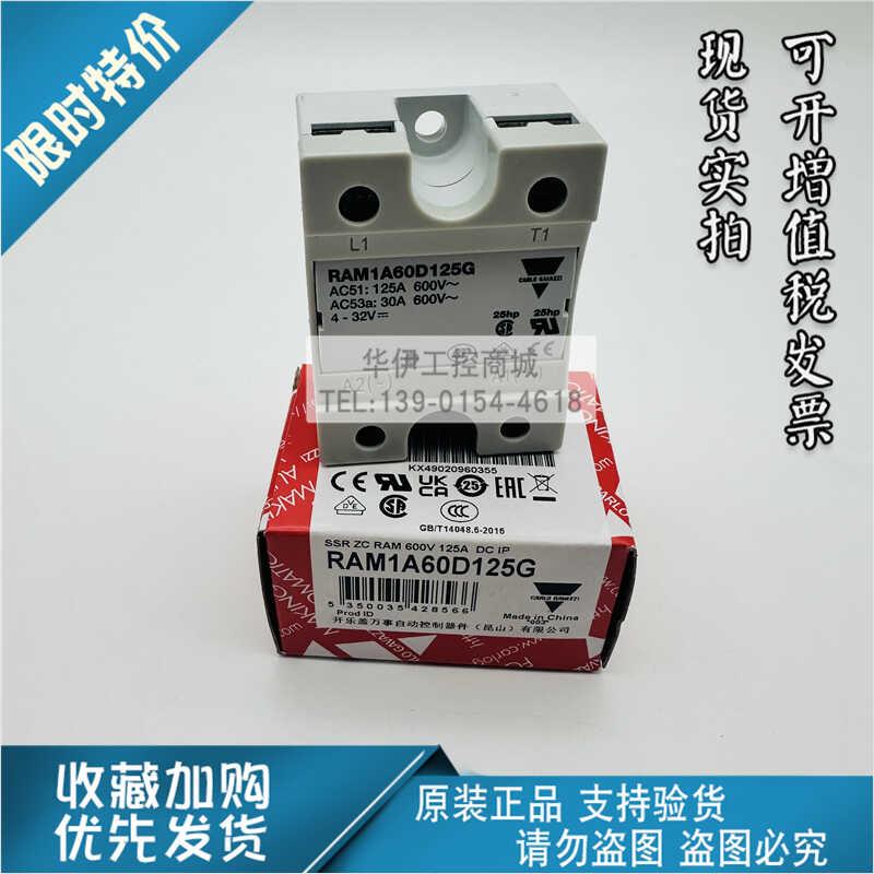 现货特价RAM1A60D125G佳乐Carlo gavazzi单相固态继电器直流125A