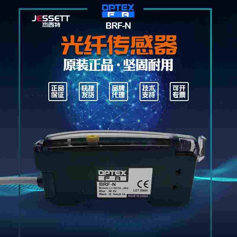 【全新】BRF-N-5奥普士optex放大器BRF-N-3,BRF-HN,BRF-N