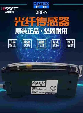 【全新】BRF-N-5奥普士optex放大器BRF-N-3,BRF-HN,BRF-N