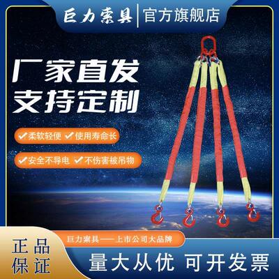 巨力索具合成纤维四腿吊带组合索具 包邮吊装 优质吊装带