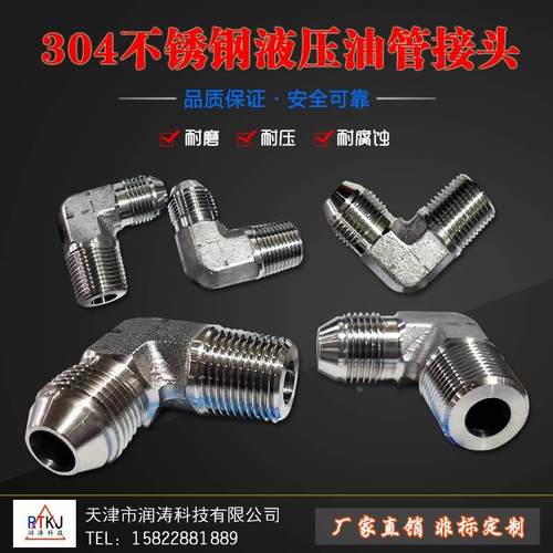 304不锈钢PH高压油管液压直角90度弯头接头美制D-英制R1JT9-SS