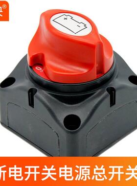 房车游艇断电开关电源总开关防漏电保护开关12-24V通用275A大电流