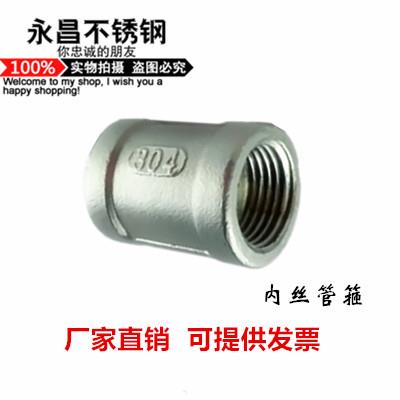 不锈钢内丝管箍直接304管古精铸内螺纹直通接头4分1寸dn15 20 25