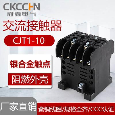 银点CJT1-40A 20A 10A 交流接触器 220V 380V 36V 铜件CDC/CJ10