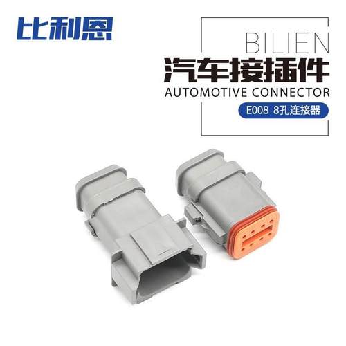 DT04-08PA-E008 汽车接插件防水连接器 公母插头DT06-06SA-E008