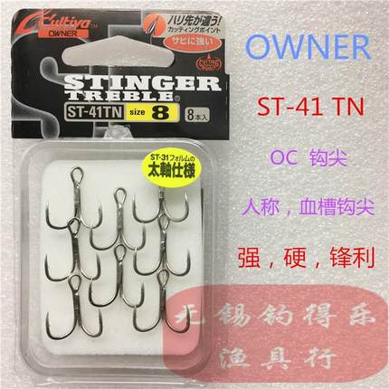 OWNER欧娜ST-41TN 日本原装血槽 高强度三本三爪锚钩路亚翘嘴鱼钩