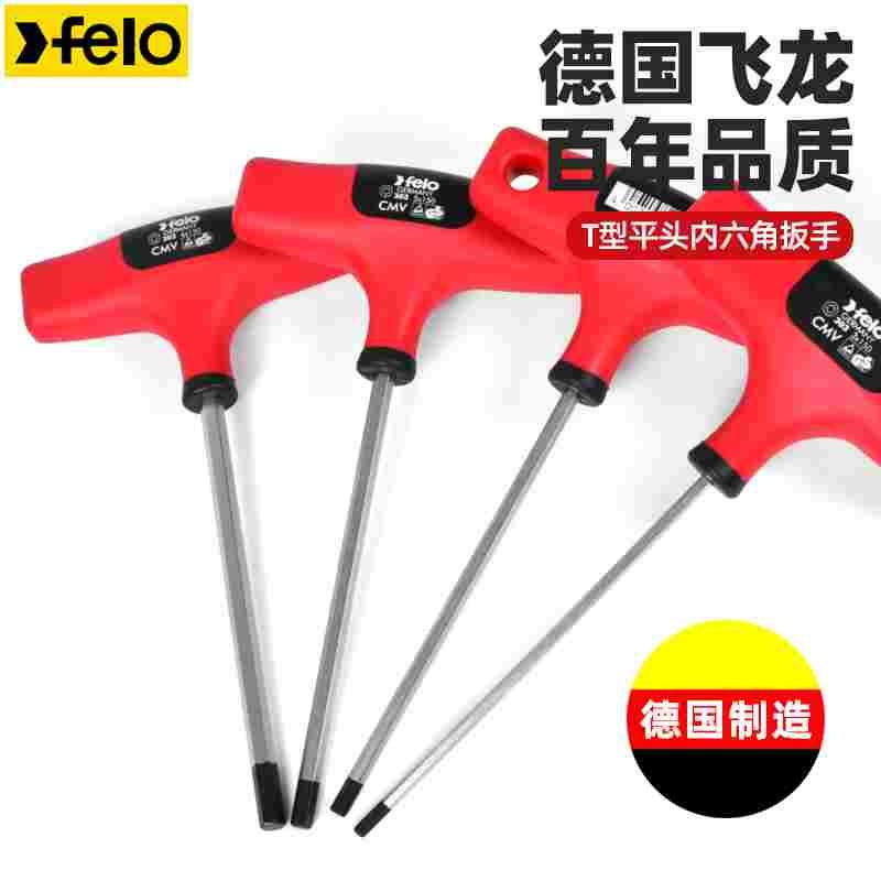德国进口飞龙Felo内六角扳手T型大手柄扳手平头加长型舒适大手柄